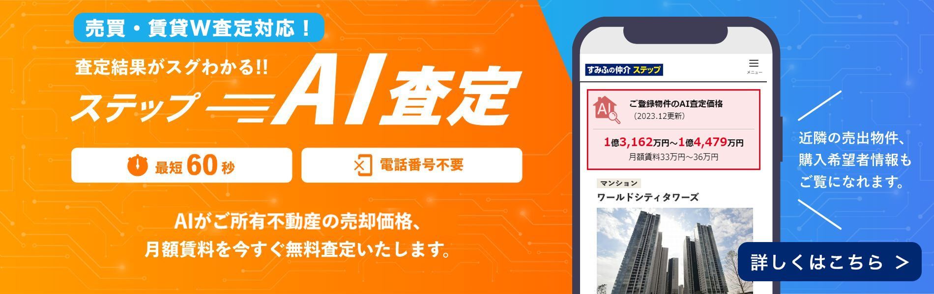 シエリアタワー大阪堀江のステップA I査定
