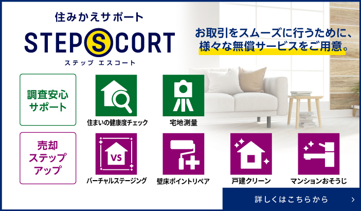 シエリアタワー大阪堀江の住みかえサポート