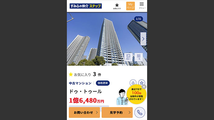 シエリアタワー大阪堀江の当社ホームページへの掲載
